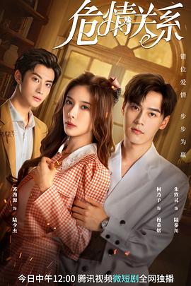 危情关系免费观看