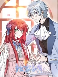 独家占有 第三季免费观看