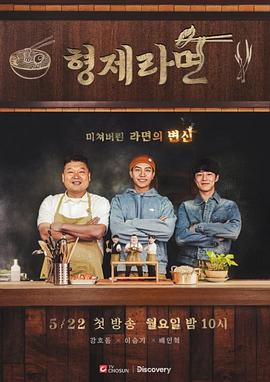 兄弟拉面免费观看