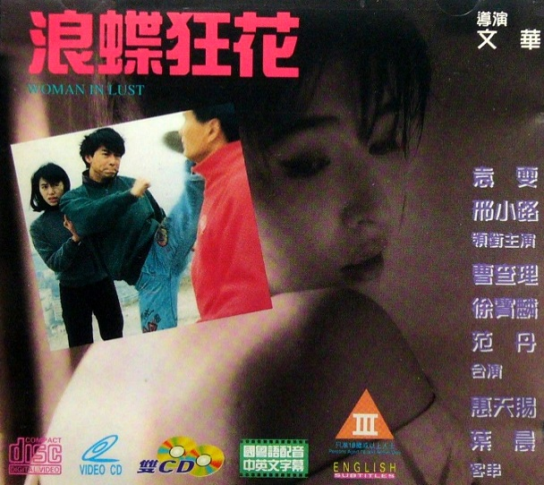 浪蝶狂花免费观看