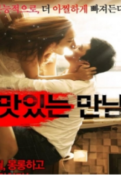 美味的相遇免费观看