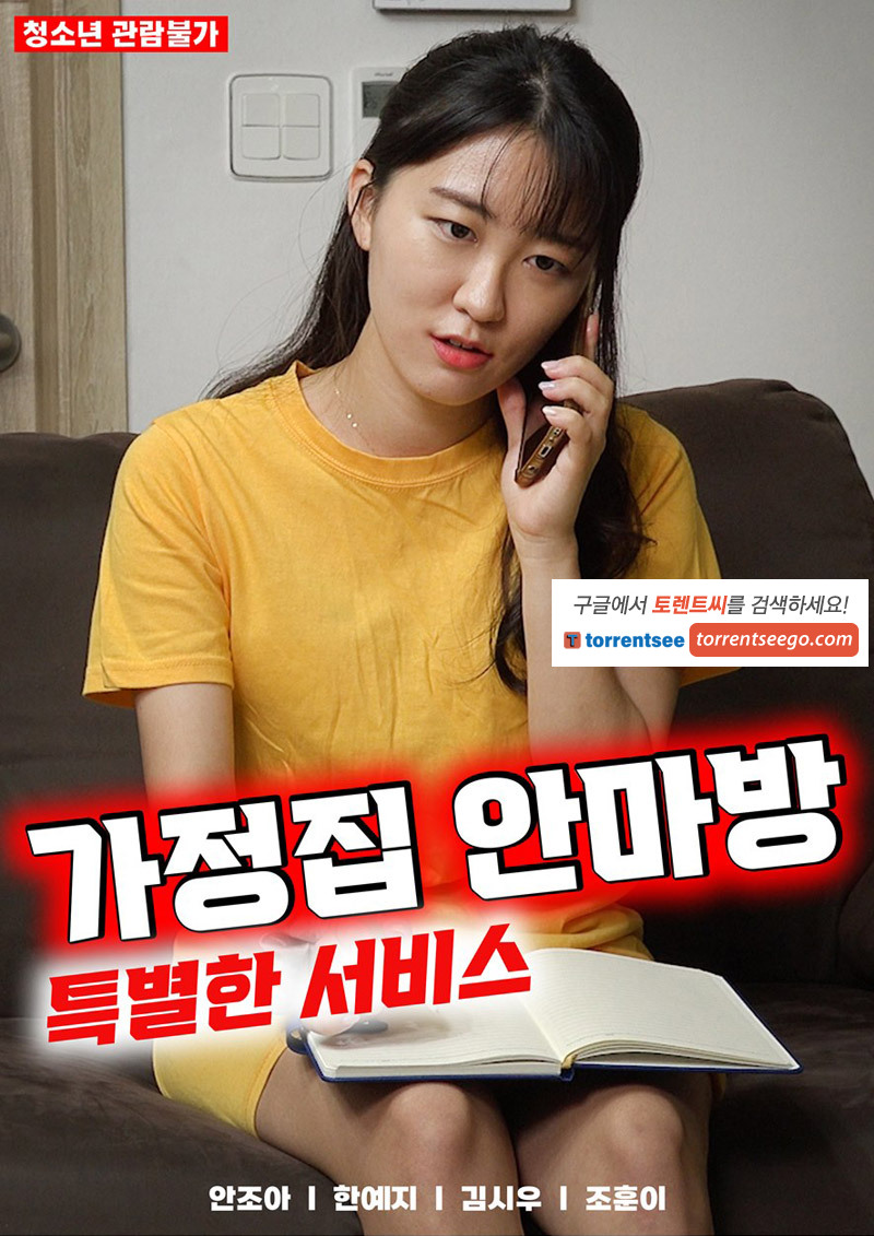 家庭按摩房：特殊服务免费观看