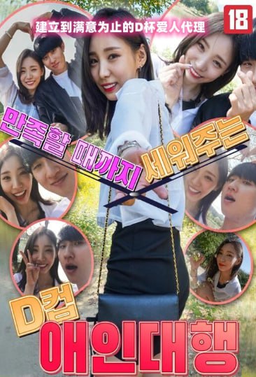 建立到满意为止的D杯爱人代理免费观看