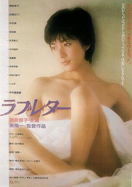 情书ラブレター免费观看