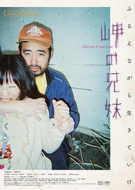 海角上的兄妹免费观看