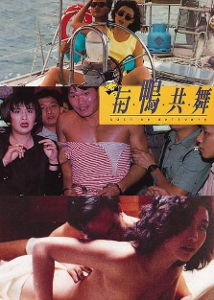 与鸭共舞免费观看