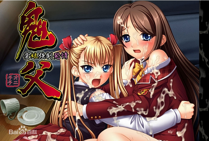 鬼父 下巻免费观看