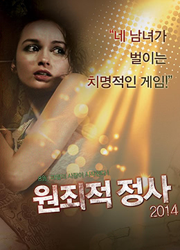 原始性犯免费观看