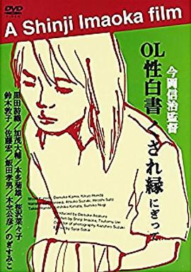 ＯＬ性白書免费观看