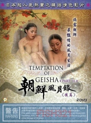 朝鲜风月录 后篇免费观看