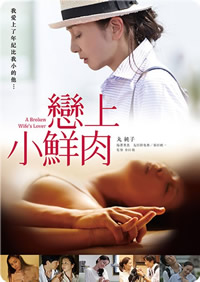 恋上小鲜肉免费观看