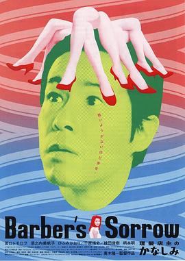 理发店主的悲哀免费观看