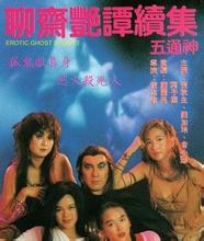 聊斋艳谭2五通神免费观看