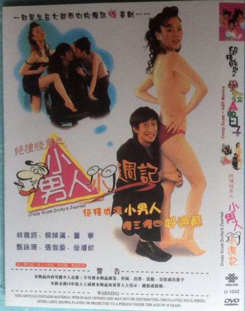 绝种贱男之小男人小周记免费观看