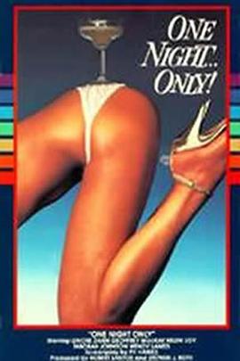 仅此一夜免费观看