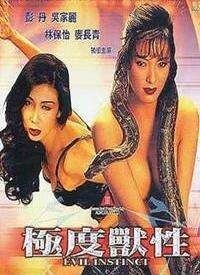 极度兽性免费观看