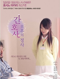 护士人妻-三天三夜的激情免费观看