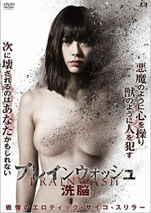 洗脑：色欲杀机免费观看