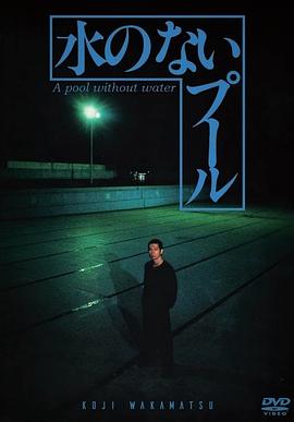无水之池免费观看