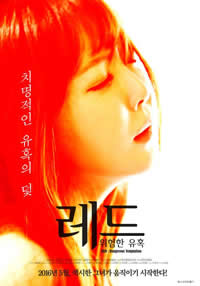 红色危险的诱惑免费观看