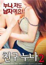 我老婆的姐姐2免费观看