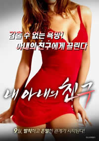 我老婆的朋友免费观看