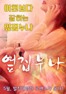 邻家姐姐免费观看