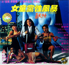 女童党性风暴免费观看