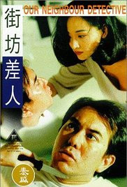 街坊差人免费观看