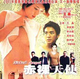 2003赤裸天使免费观看