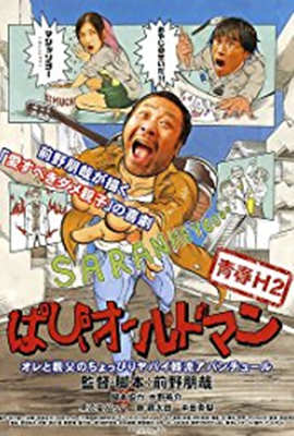 超萌老爹免费观看