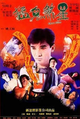 俾鬼玩免费观看