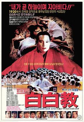 白白教免费观看