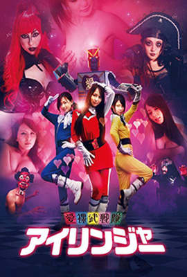 爱裸武战队免费观看