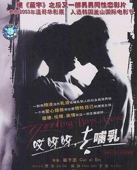 哎呀呀，去哺乳免费观看