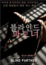 致盲伴侣免费观看