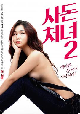 远亲小姐免费观看