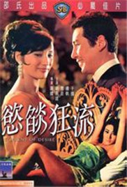 欲焰狂流免费观看