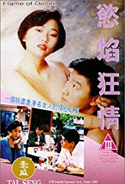 欲焰狂情免费观看