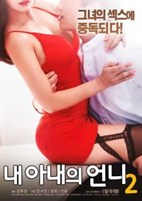 我的妻子的姐姐2免费观看