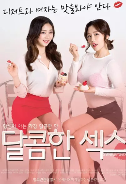 甜蜜的性爱免费观看