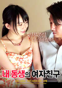 我弟弟的女朋友免费观看