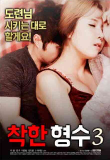 善良的嫂子3免费观看