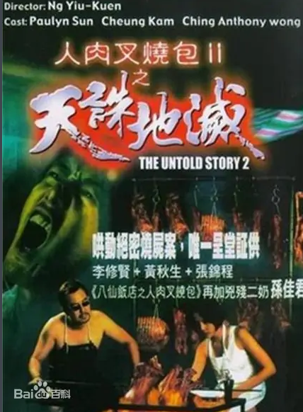 人肉叉烧包之天诛地灭免费观看