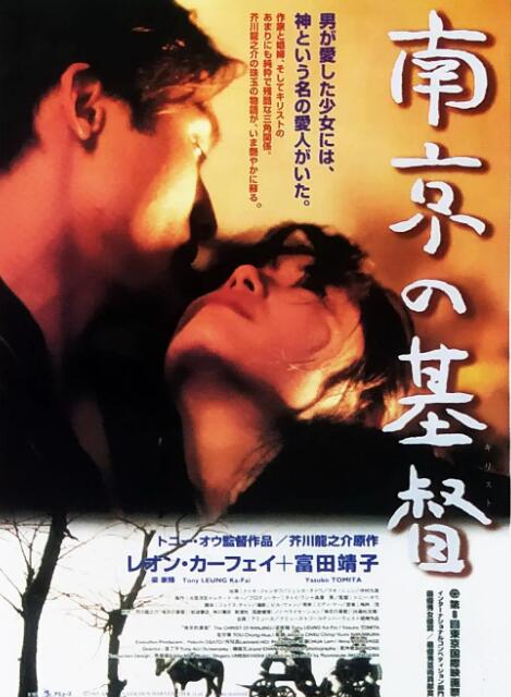 南京的基督免费观看