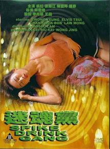 迷魂党免费观看