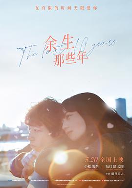 余生那些年免费观看