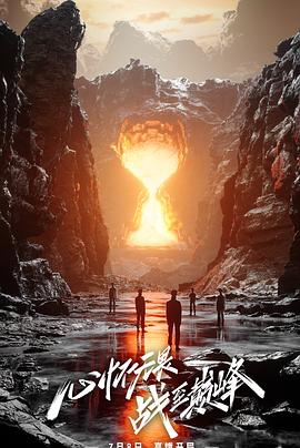 战至巅峰 第二季免费观看