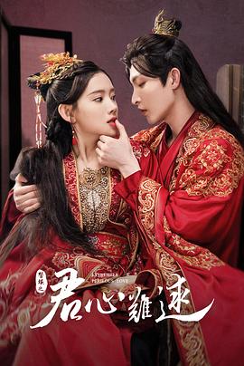 君心难逑免费观看