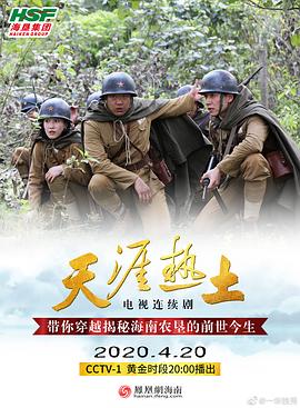 天涯热土免费观看